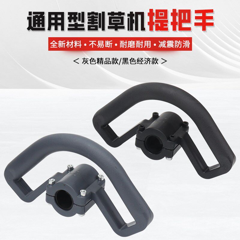 通用型背负式割草机提手高枝锯握把手打草机割灌机工作杆手柄把手