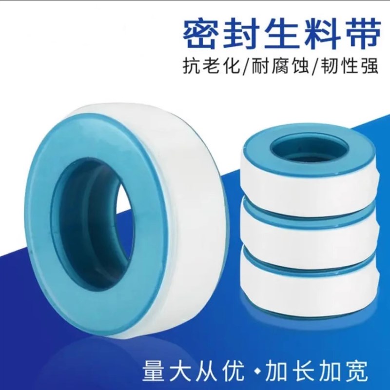 生料带加厚加宽大卷20米长水龙头密封带水管缠绕带聚四氟乙烯胶带