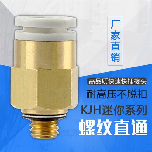 SMC型迷你微型小型外螺纹直通接头KJH/KMH23 03 04/6-M3 M5/6 01S