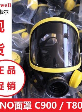 霍尼韦尔C900面罩PANO面具T8000巴固正压式空气呼吸器1710397