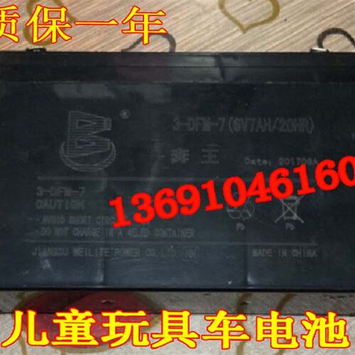 奔王蓄电池3-DFM-7 6V7AH/20HR童车电池 儿童电动玩具汽车用电瓶
