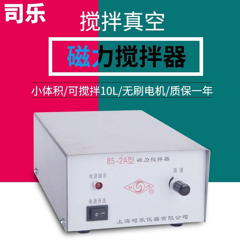上海司乐85-1/85-2A恒温加热磁力搅拌器实验室搅拌机,童装/婴儿装/亲子装,泳帽,淘宝优惠券,粉丝福利购,淘宝优惠卷