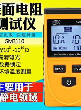 标智GM3110高精度表面电阻测试仪 防静电测试仪 数显防静电电阻表