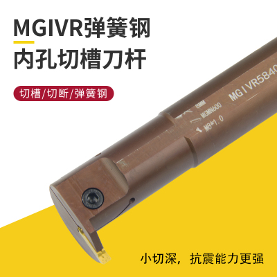 数控内槽刀杆内孔槽刀MGIVR5032正反刀内割切刀车刀刀具弹簧钢