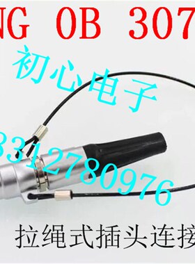 雷默连接器 LEIMO.FNG.0B.1B 拉绳式航空插头 测绘仪器专用接插件