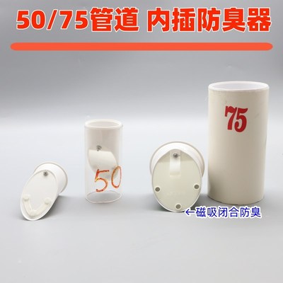 75 50管道内置地漏防臭器下水道卫生间止逆阀防臭防鼠虫污水神器