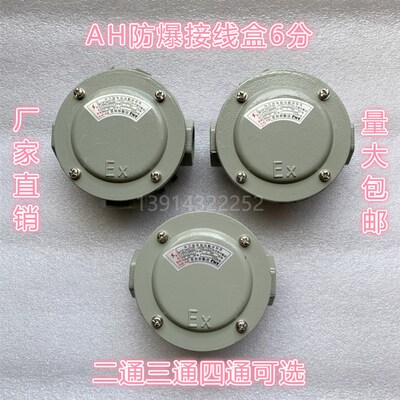 安佳AH防爆接线盒 铝合金BHD51平盖直通G3/4 DN20 6分圆型分线盒