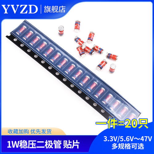 1W贴片稳压二极管LL-41 3.3/4.7/5.1/5.6/12/15/18/24V 3V3 5V1