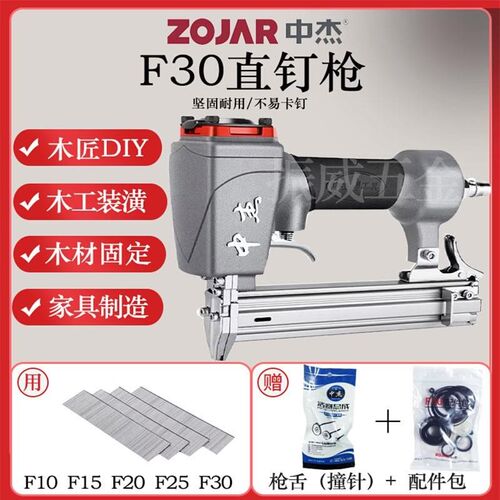 中杰F30D/F30G不卡钉气动直钉枪30配件通用木工装修f30直钉射钉枪
