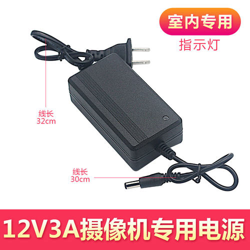 监控电源 室内电源 12V3A 摄像机电源 有2A 2.5A 桌面电源适配器