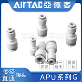 亚德客气动气管直通变径快速接头APU APG8 原装