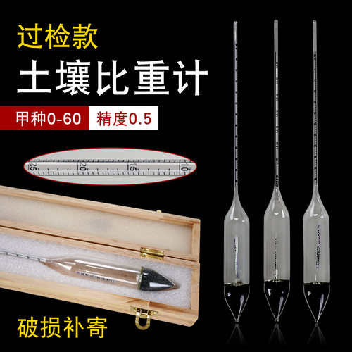 土壤比重计分析仪甲种乙种0-60土壤密度计TM85土壤分析仪木盒