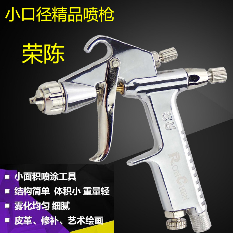 荣陈明治甲醇R-2小口径喷枪皮衣皮革工艺品绘画修补喷漆枪