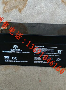 大华/DAHUA DHB1213 12V1.3AH电瓶12V1.3AH蓄电池 电子称,UPS电池