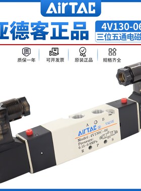 亚德客三位五通中封中泄电磁阀4V130C-06 4V130E-06 4V130P-06