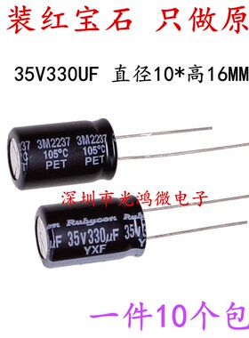Rubycon进口电解电容35v330uf 10*16红宝石ZL/YXG高频长寿命 包邮
