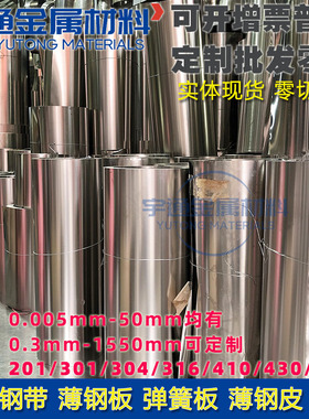 201 304 316L不锈钢带301高硬度钢带弹簧片垫片不锈钢皮薄板0.01-
