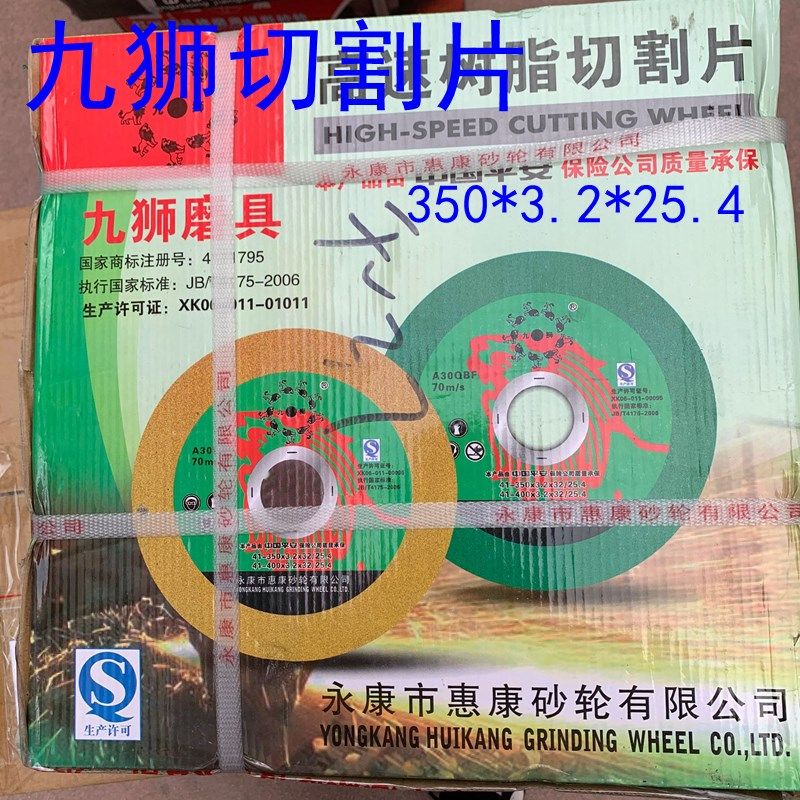 九狮400绿色切割片金属不锈钢树脂超薄砂轮整箱350*25.4包邮