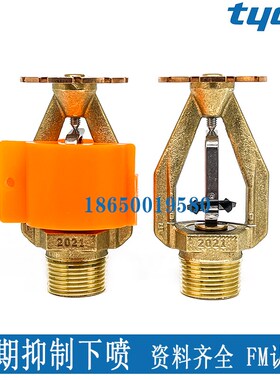 TY6226泰科K202-74仓库喷淋头 FM认证早期抑制快速响应下喷喷头