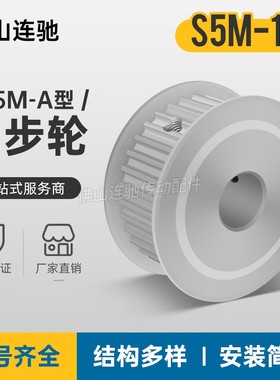 S5M16齿 两面平同步轮 槽宽27 AF型 同步皮带轮齿轮铝16S5M250-A