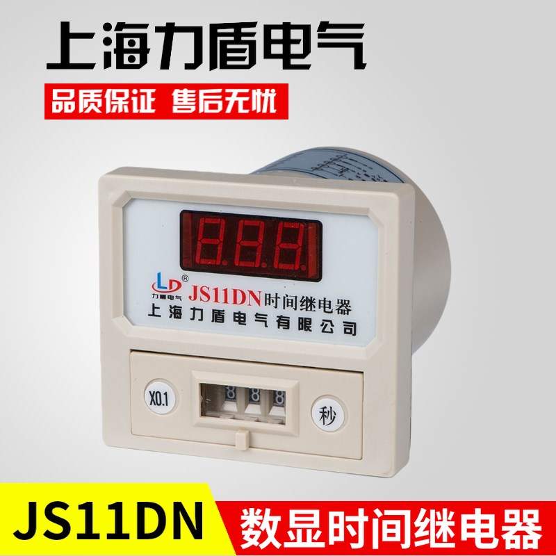 厂家直销上海力盾电气JS11DN水泥搅拌机数显时间继电器99.9S 380V