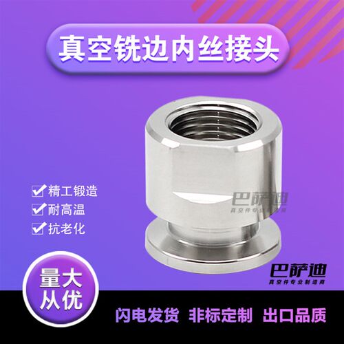 304不锈钢真空KF卡盘内丝 快装内丝KF16 KF25 kf40 kf50铣边内丝