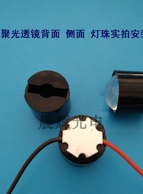 LED灯聚光透镜强光大功率1W3W5W灯珠DIY小灯罩红外线LED灯凸透镜