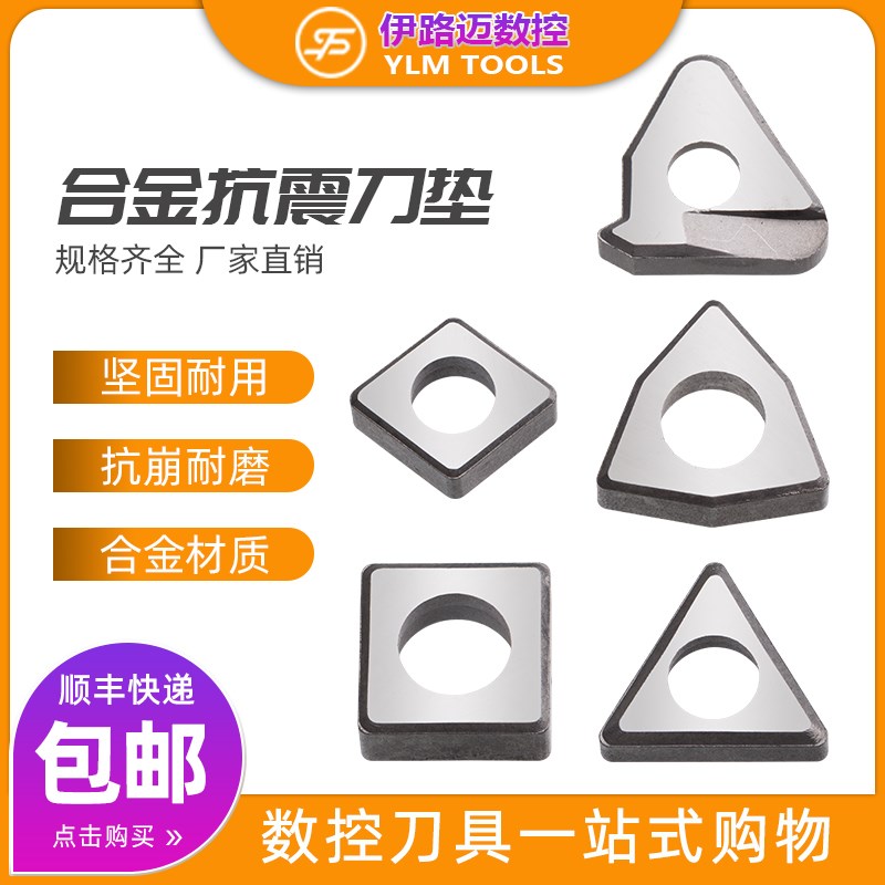 合金刀垫垫片WNMG CNMG TNMG ST1603 MW0804 MC1204 VNMG数控配件