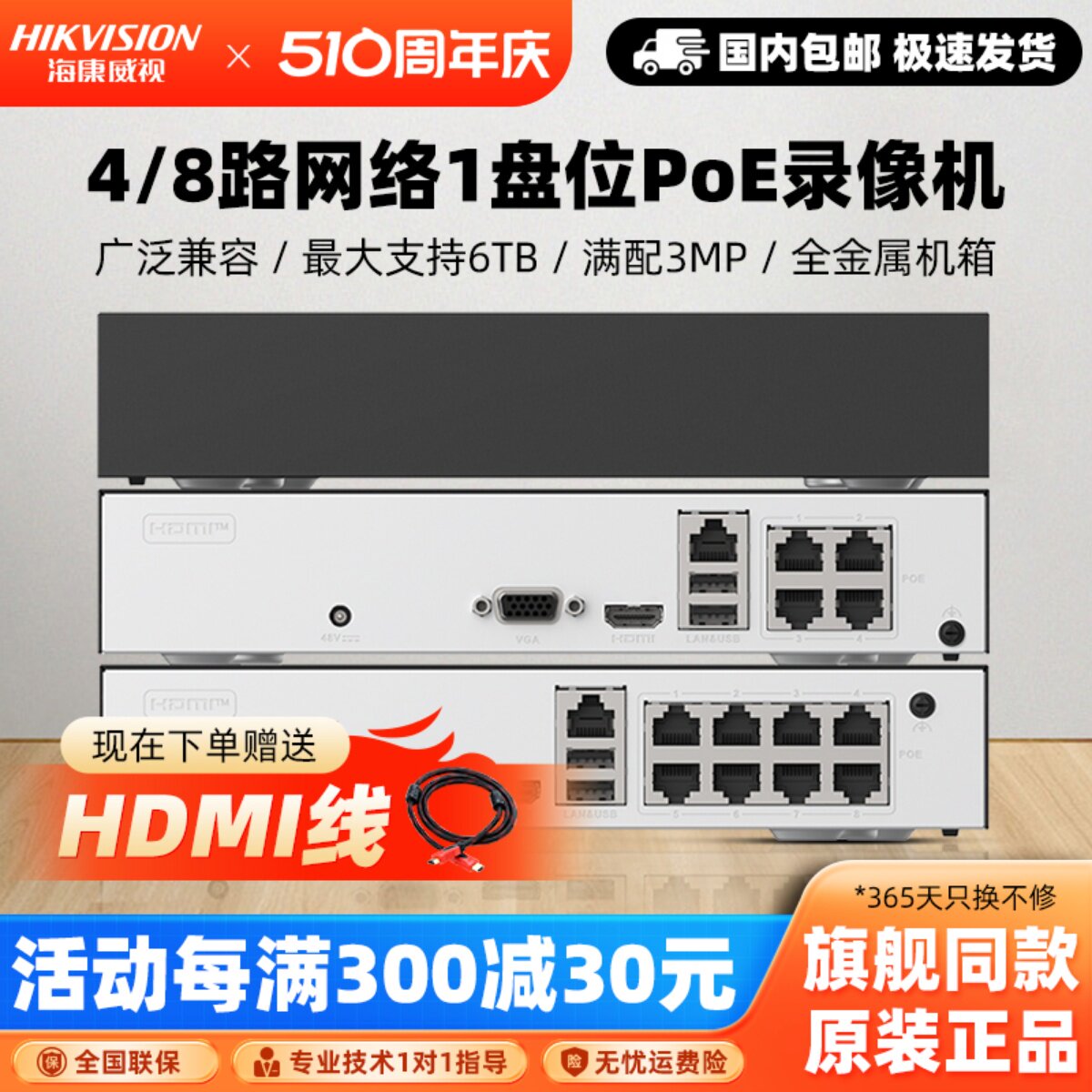 海康威视8路POE录像机7808N-F1/8P手机远程NVR高清网络监控主机