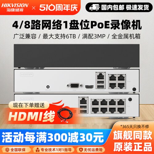 海康威视8路POE录像机7808N-F1/8P手机远程NVR高清网络监控主机