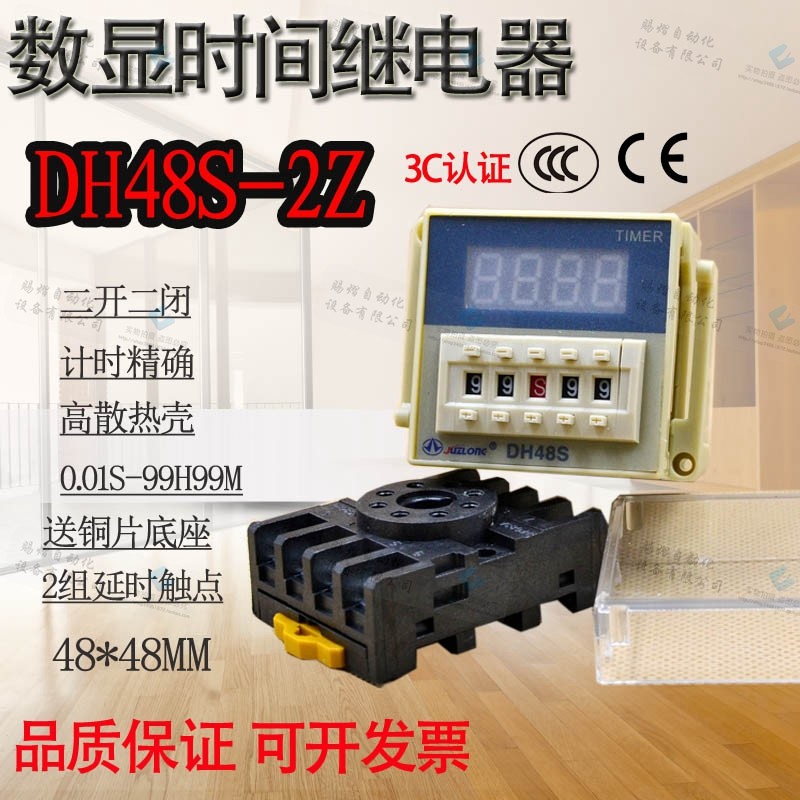 数字式时间继电器模块定时开关dh48s-2z定时开关jss48a可调24计时