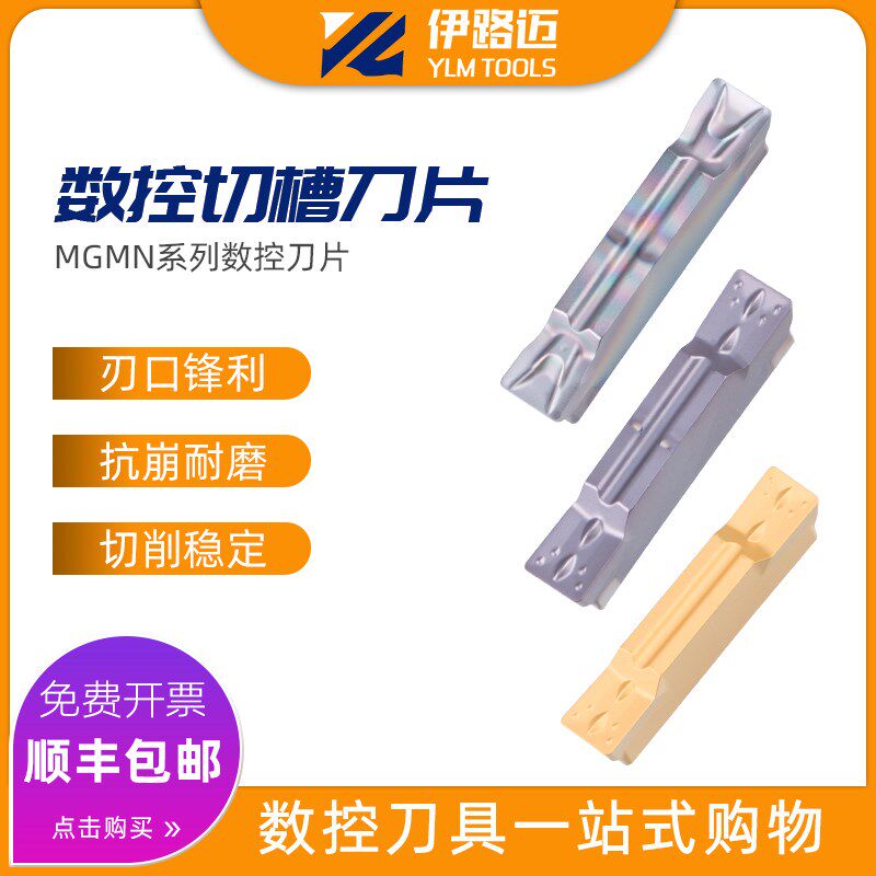 新款伊路迈数控切槽切断刀片MGMN300-M MGMN200-G 400-T-DR