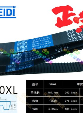 BEIDI绕线器耐磨正宗310XL037齿形同步带310XL050皮带310XL075