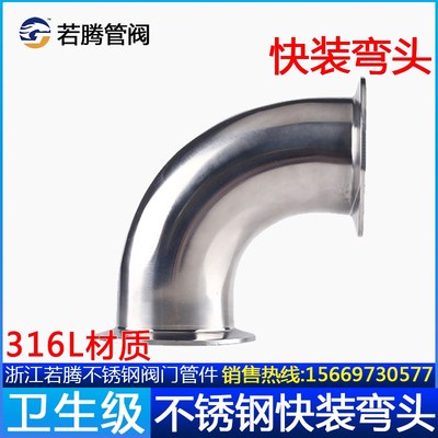 若腾卫生级快装弯头90度316不锈钢卡箍式卡盘弯管法兰卡扣直角弯