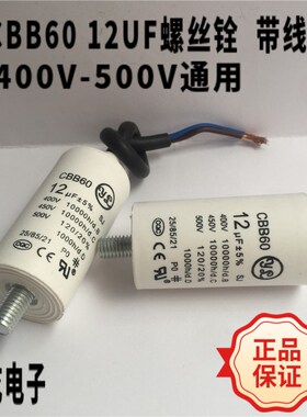 CBB60底部带螺丝 400-500UF12UF带线 洗衣机气泵电机启动运行电容