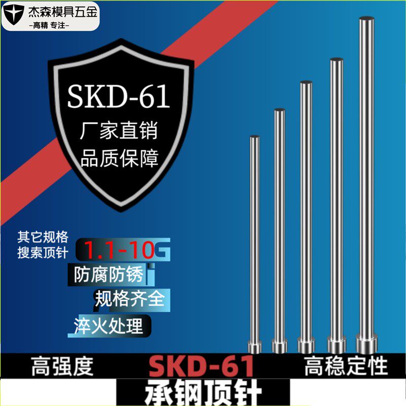 国产SKD61全硬非标顶针1.1-10顶杆精密塑胶轴承钢GCr15非标定做