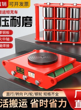 沪工万向旋转搬运坦克车直行起重地牛小坦克地坦克重物移位器轮子