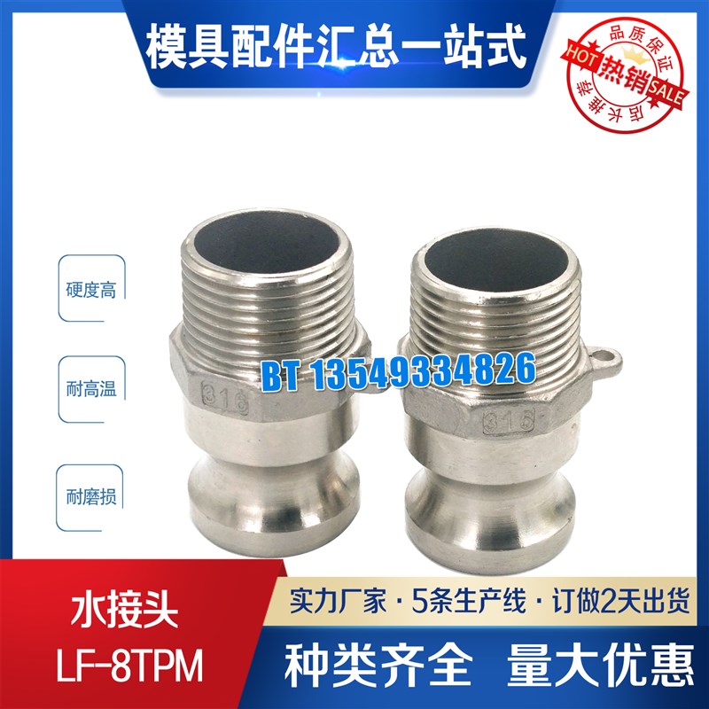 供应水接头插塞LF-6TPM LF-8TPM  LF-10TPM LF-12TPM  LF-16TPM