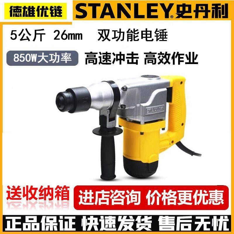 史丹利电锤电镐两用多功能冲击钻大功率专业级混凝土电钻电动工具
