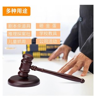拍卖会锤子法官锤实木法槌木锤儿童抓周锤教学道具通用