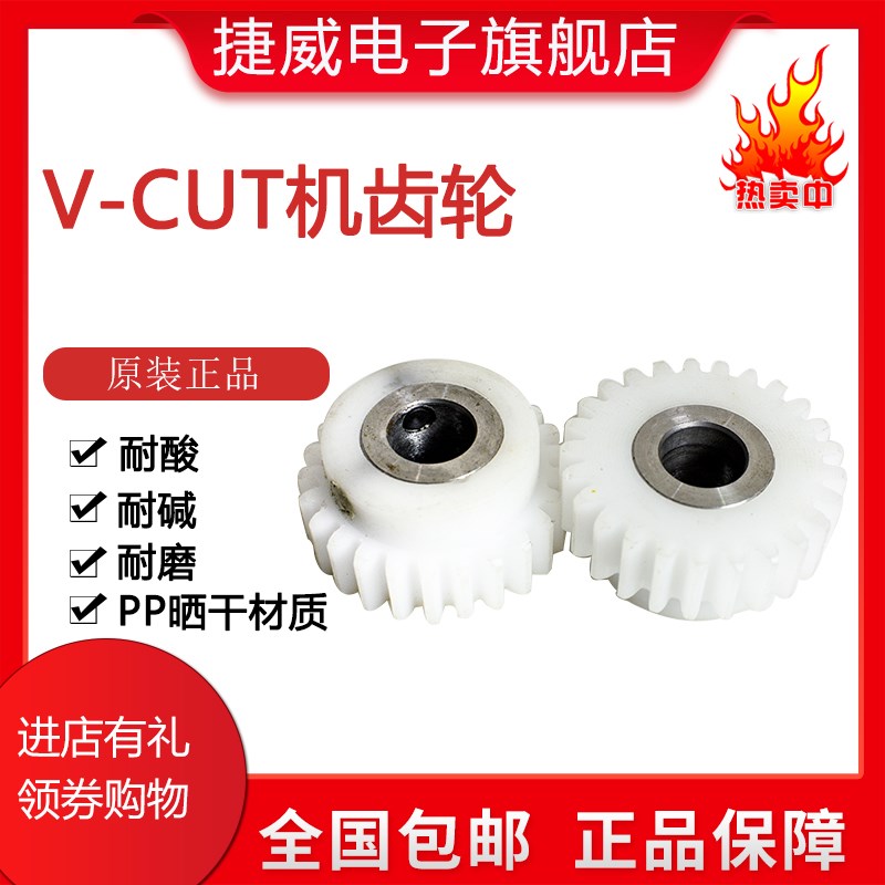 380V坑机齿轮 V-CUT机传动齿轮 V坑机塑胶传动齿轮 护板轴承 包邮