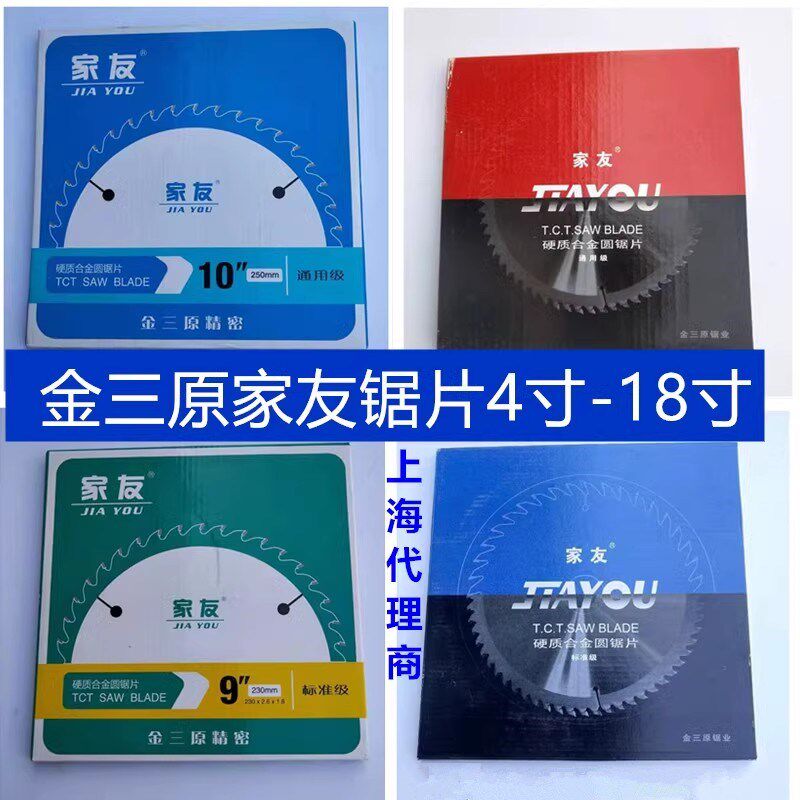 金三原家友标准16寸木工锯片木工合金锯片40齿60齿80齿100齿120齿