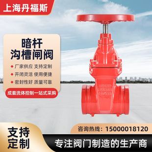 沟槽暗杆闸阀Z85X消防管卡箍球墨铸铁阀DN100上海正丰沪工开维喜