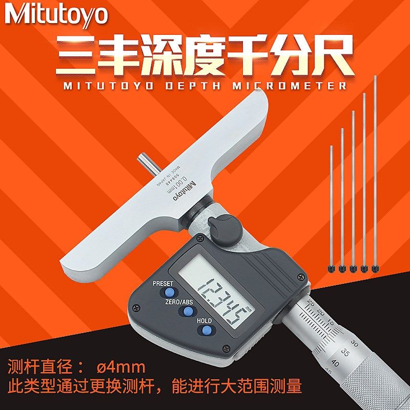 日本三丰Mitutoyo数显深度千分尺测螺旋测微器329-250-10 0-150mm