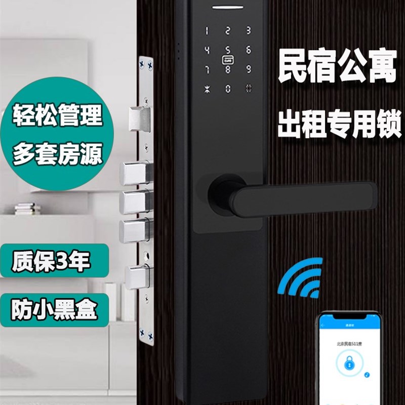 app智能锁酒店民宿日租防盗门锁门禁读卡机电子感应锁远程公寓密