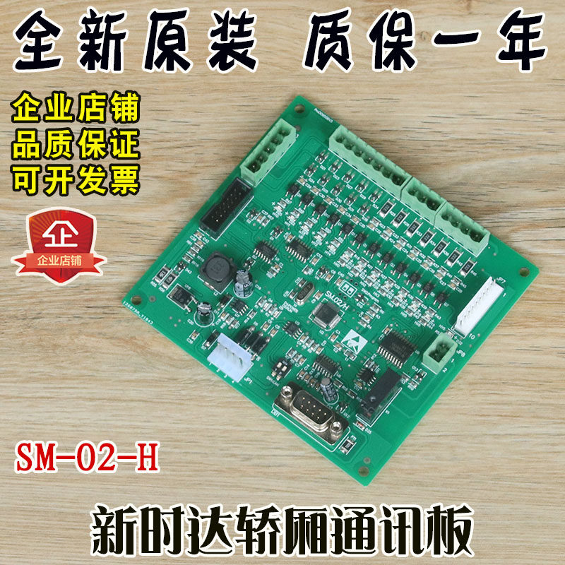 新时达轿厢通讯板SM-02-H轿内轿顶快速奥的斯通用控制板 电梯配件,饰品/流行首饰/时尚饰品新,链条,淘宝优惠券,粉丝福利购,淘宝优惠卷