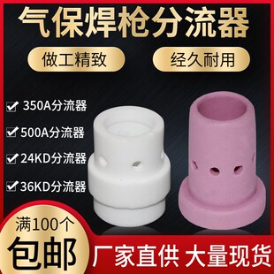 气保焊枪分流器350/500A二保焊枪分配器气筛陶瓷嘴宾采儿24KD36KD