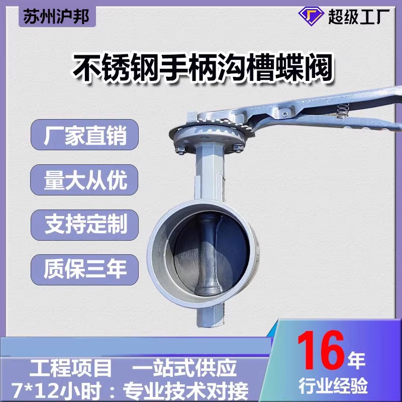 304手柄不锈钢沟槽蝶阀 手动D81X-16P涡轮消防304卡箍蝶阀DN50 65