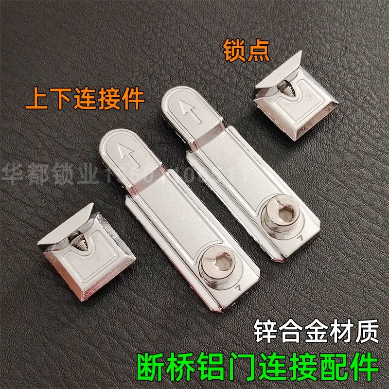 断桥铝合金门内倒锁点配件 内平开窗传动连接件 平开门连接件