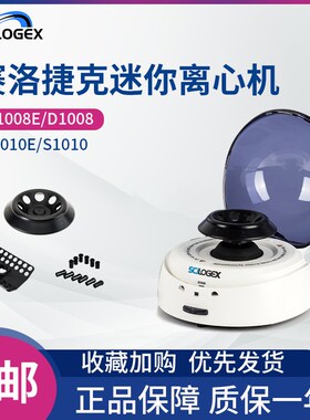 赛洛捷克D1008E掌上迷你离心机S1010E宠物医院实验室PCR8排管